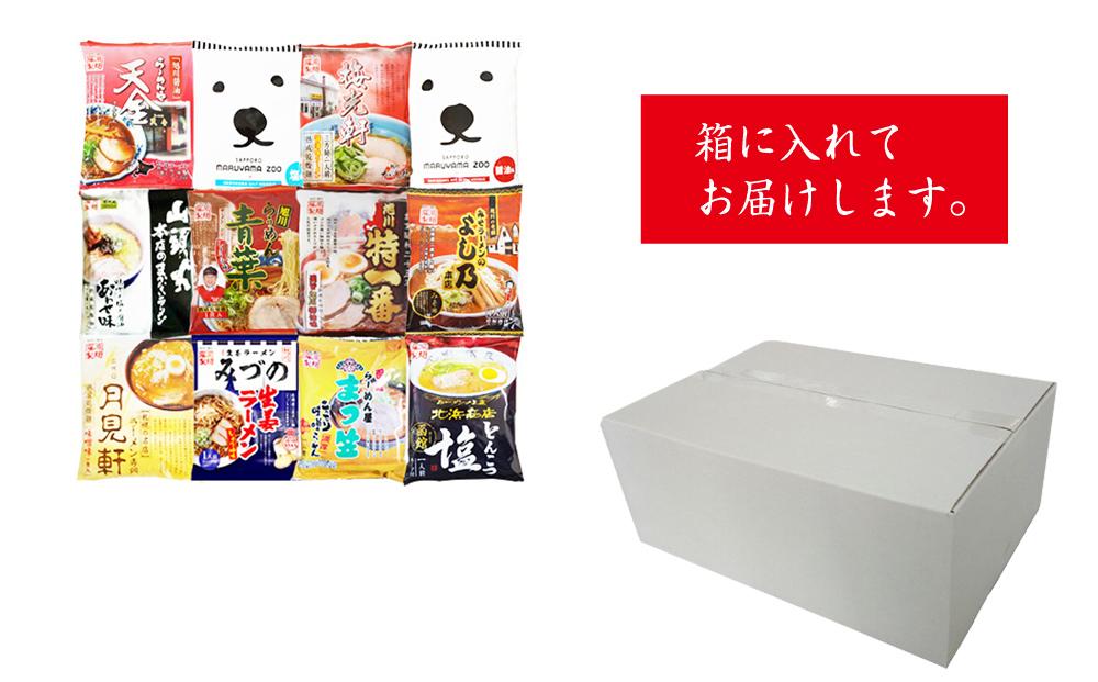 北海道 ラーメン乾麺（袋麺）12種類セット 旭川ラーメン 札幌ラーメン 函館ラーメン_01535