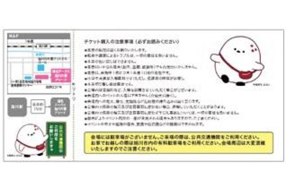 【入場券】第28回全国菓子大博覧会・北海道　あさひかわ菓子博2025　大人2枚_04566