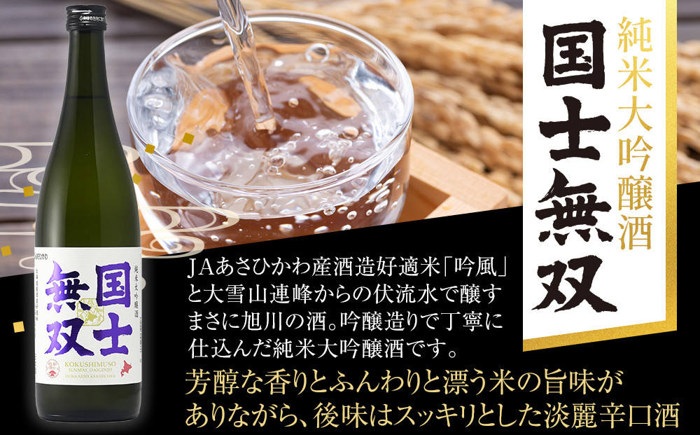 【高砂酒造】北海道の酒 純米大吟醸酒セット 各720ml 計2本