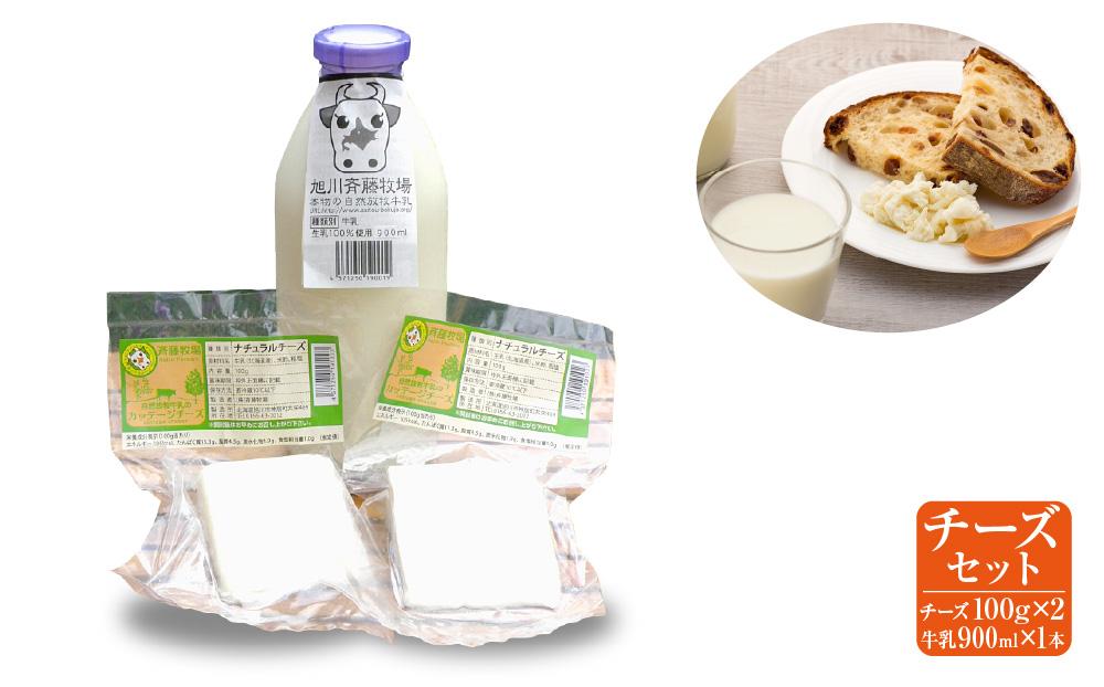 斉藤牧場の山地自然放牧牛乳・チーズセット_00579