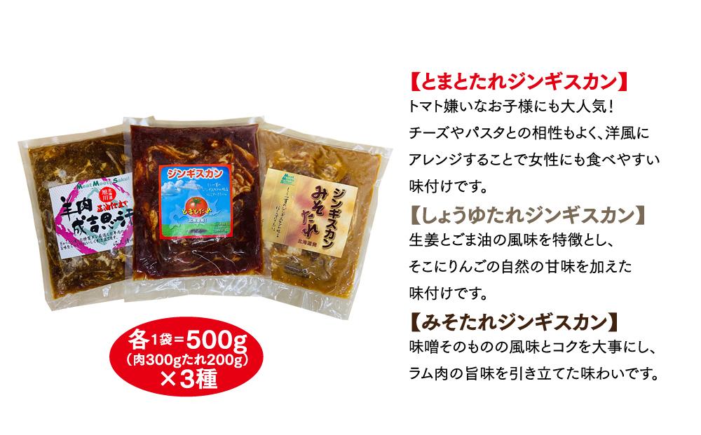 3種のたれ1.5kg全部食べたい！「佐久精肉店オリジナル」ラムジンギスカン食べ比べセット_00875