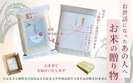 【令和7年産・無洗米・真空パック・特別栽培】 あさひかわ産 ゆめぴりか 2kg×1袋 熨斗（こころばかり）【 お米 米 真空米 こめ コメ 食品 人気 北海道 旭川市 】_01803