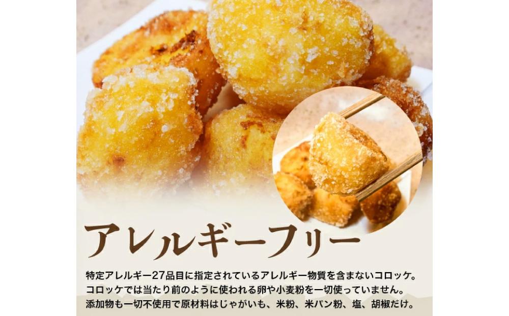 北海道手作りコロッケ＆シュ－マイ詰め合わせ_01202