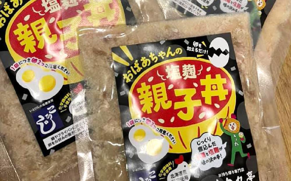 おばあちゃんの塩麹親子丼６個セット_01150