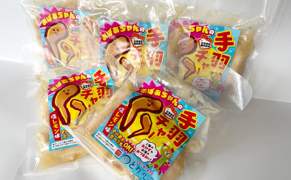 おばあちゃんの手羽チャー（塩レモン味）５袋セット_01152