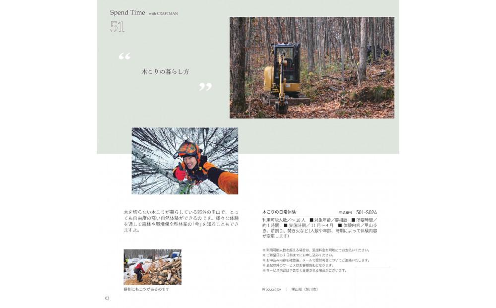 【体験型プランカタログギフト】 TAISETSU TIME with CRAFTMAN_04346