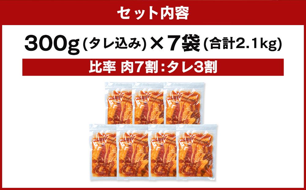 【2026年2月から発送開始】味付味噌牛カルビ2.1kg（タレ込み）  【 牛肉 お肉 焼肉 焼き肉 やきにく タレ 漬け 味付き にく 小分け 個包装 冷凍 セット BBQ アウトドア キャンプ 人気 大容量 大量 北海道 詰め合わせ 詰合せ 簡単調理 焼くだけ カルビ 牛カルビ お取り寄せ 旭川市 北海道 】_01549