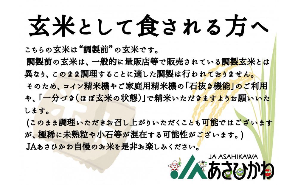 《令和7年産》 特別栽培米 ゆめぴりか 玄米 30kg 【ご飯 ごはん 米 お米 北海道産 旬  特A 旭川市 北海道 】_00236