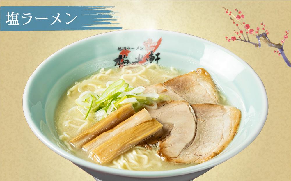 【北海道新聞で紹介】旭川ラーメン 冷凍「梅光軒」各1食 3種セット（しょうゆ・みそ・しお）_01840