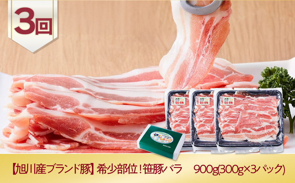 旭川プレミアム定期便A 6回毎月発送_05544