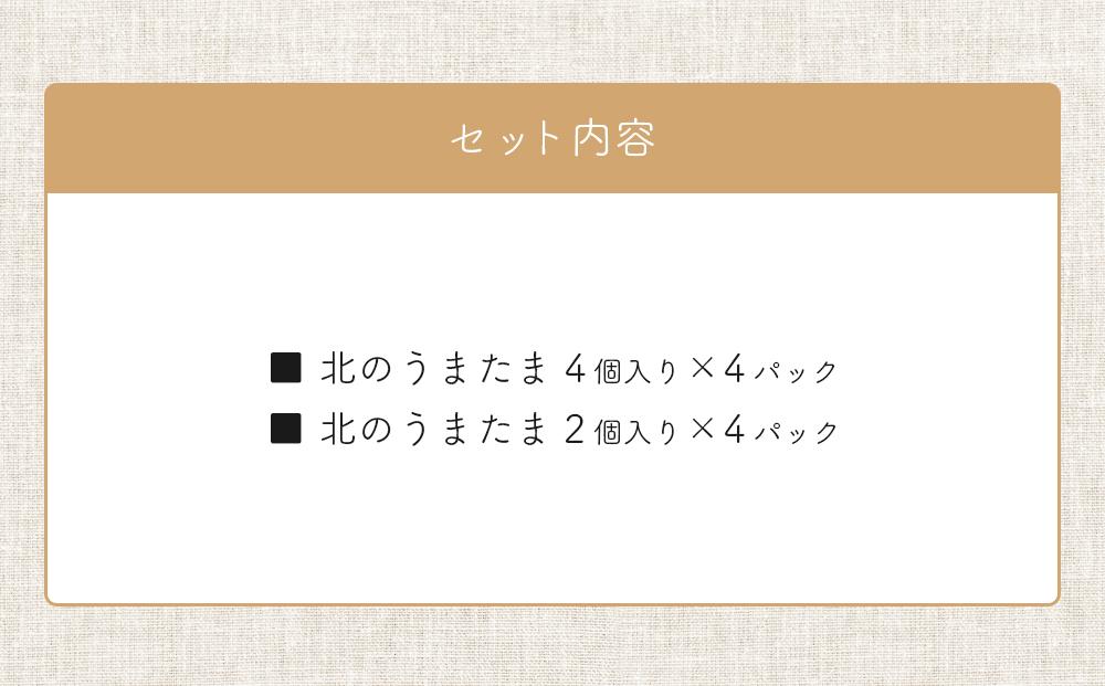 北のたまごや人気ナンバー1　半熟とろ～りな味玉24個入りセット