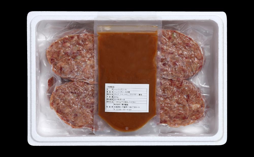北海道産肉用種牛肉使用　肉屋のハンバーグ（約１６０ｇ×８枚）