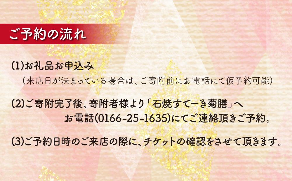 北海道旭川市　北海道牛を堪能「鉄板ステーキ KIKUZEN」ペア御食事券