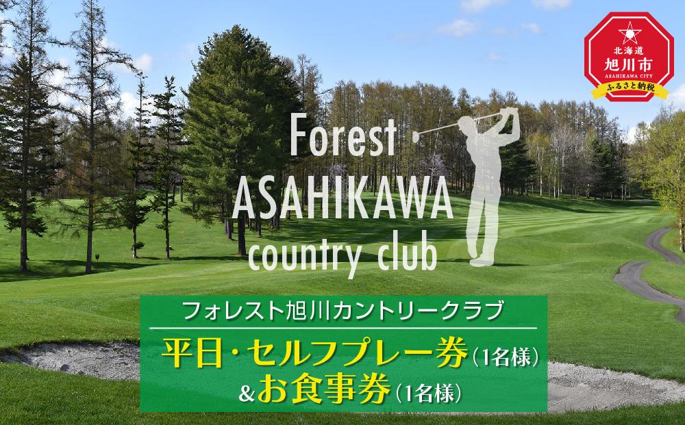 平日・セルフプレー券（1名様）＆お食事券（1名様）_00054