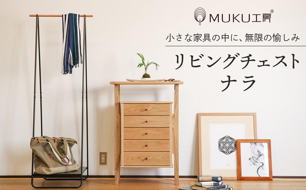 旭川家具 山室家具製作所 PROTO(プロト) No.402 リビングチェスト ナラ 【 国産 無垢 インテリア 木製 収納 ナチュラル キャビネット チェスト リビング ダイニング 北海道 】 _00928