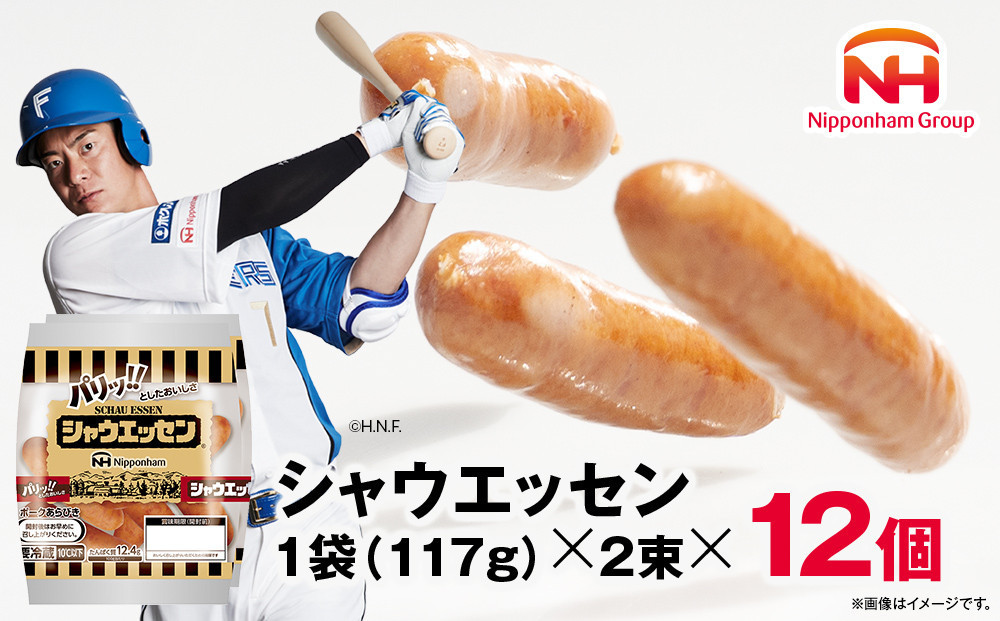 【ふるさと納税】シャウエッセン 117g x 2束 12パック 約 2.8kg 北海道 旭川 ウインナー ソーセージ あらびき 粗挽き ウィンナー 食品 バーベキュー 豚肉 肉 日本ハム ギフト 送料無料 お肉 にく 小分け 大容量 レンチン お弁当 惣菜 おかず おつまみ 天然羊腸 _ 00175