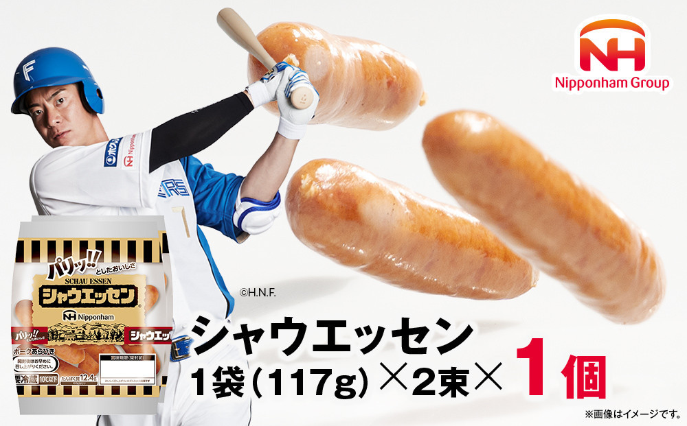 【ふるさと納税】シャウエッセン 117g x 2束 1パック 北海道 旭川 ウインナー ソーセージ あらびき 粗挽き ウィンナー 食品 バーベキュー 豚肉 肉 日本ハム ギフト 送料無料 お肉 にく 小分け 使い切り レンチン お弁当 惣菜 おかず おつまみ 天然羊腸_05332