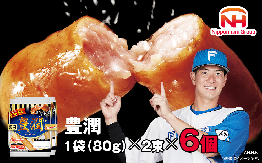 【ふるさと納税】豊潤 ウインナー 80g x 2束 6パック 北海道 旭川 ソーセージ あらびき 粗挽き ウィンナー 食品 バーベキュー 豚肉 肉 日本ハム ニッポンハム ギフト 送料無料 お肉 にく 小分け 使い切り 大容量 レンチン_05346