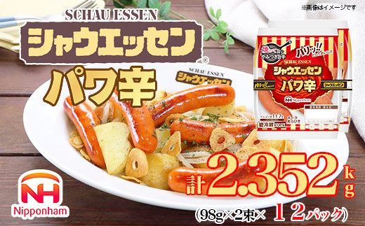 【ふるさと納税】シャウエッセン パワ辛 98g×2束×12パック ［食品 あらびき ウインナー ソーセージ セット ウインナーソーセージ チョリソー タンパク質 国内製造 北海道 旭川 納税 返礼品 日本ハム お取り寄せグルメ 定期便 大容量 レンチン お弁当 おかず 惣菜 おつまみ 送料無料］_05361