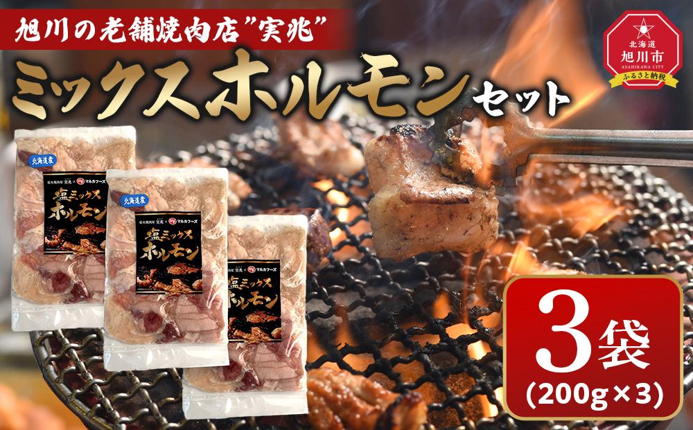 【地元雑誌で紹介】旭川の老舗焼肉店”実兆”のミックスホルモンセット！_03849