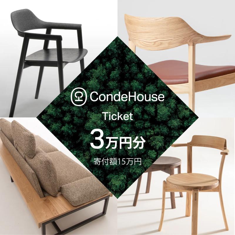 旭川家具 カンディハウス 返礼品自由選定型 3万円分 チケット【 家具 ダイニング テーブル デスク チェア スツール ソファ 収納家具 キャビネット インテリア クラフト 椅子 収納 木製 オフィス 1人掛け 2人掛け 3人掛け ソファーベッド ワーク ダイニングテーブル ダイニングチェア 】_03924