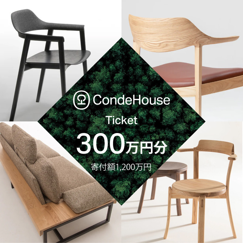 旭川家具 カンディハウス 返礼品自由選定型 300万円分 チケット【 家具 ダイニング テーブル デスク チェア スツール ソファ 収納家具 キャビネット インテリア クラフト 椅子 収納 木製 オフィス 1人掛け 2人掛け 3人掛け ソファーベッド ワーク ダイニングテーブル ダイニングチェア 】_04865