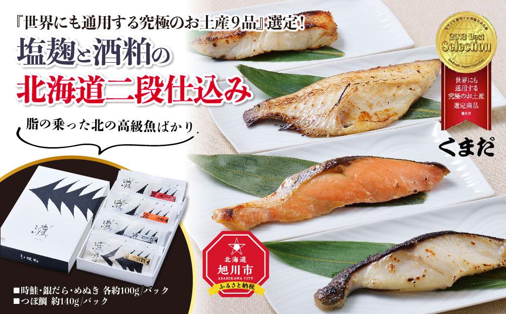 『世界にも通用する究極のお土産9品』選定！塩麹と酒粕の北海道二段仕込み_00214