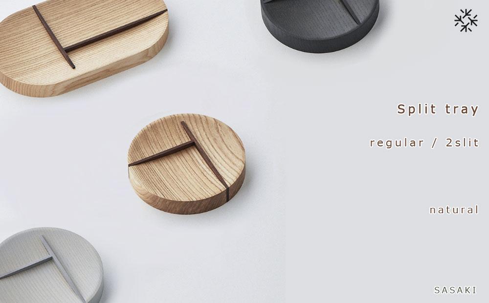 Split tray - R 2slit　SASAKI【旭川クラフト(木製品/マルチトレイ)】スプリットトレー / ササキ工芸【natural】_03464