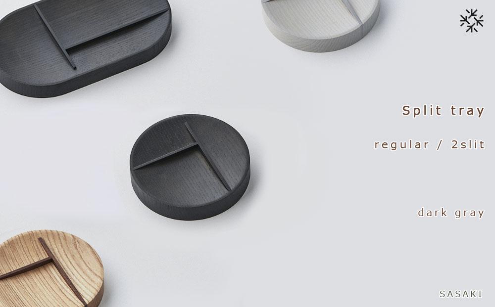 Split tray - R 2slit　SASAKI【旭川クラフト(木製品/マルチトレイ)】スプリットトレー / ササキ工芸【dark gray】_03466