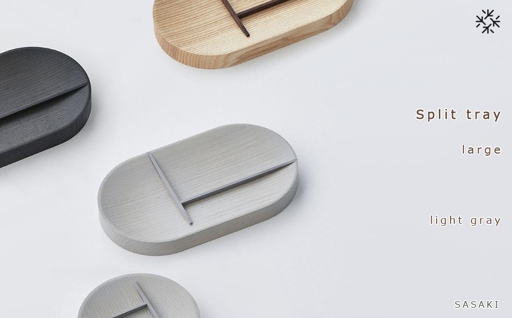 Split tray - large　SASAKI【旭川クラフト(木製品/マルチトレイ)】スプリットトレー / ササキ工芸【light gray】_03468