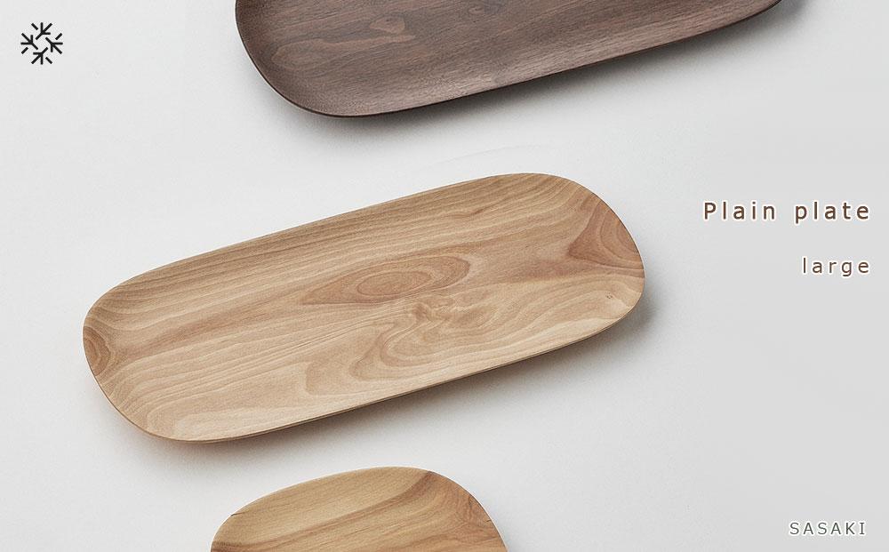 Plain plate -  large　SASAKI【旭川クラフト(木製品/木のトレー)】プレーンプレート / ササキ工芸【birch】_03474