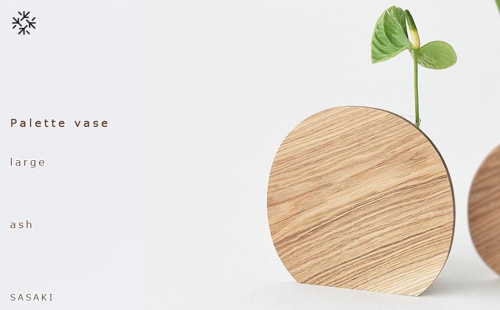 Palette vase -  large　ash/SASAKI【旭川クラフト(木製品/一輪挿し)】パレットベース / ササキ工芸_03250
