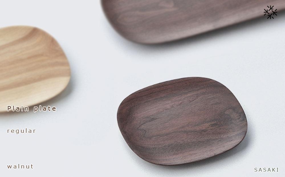Plain plate - regular　walnut/SASAKI【旭川クラフト(木製品/ディッシュ皿)】プレーンプレート / ササキ工芸_03264
