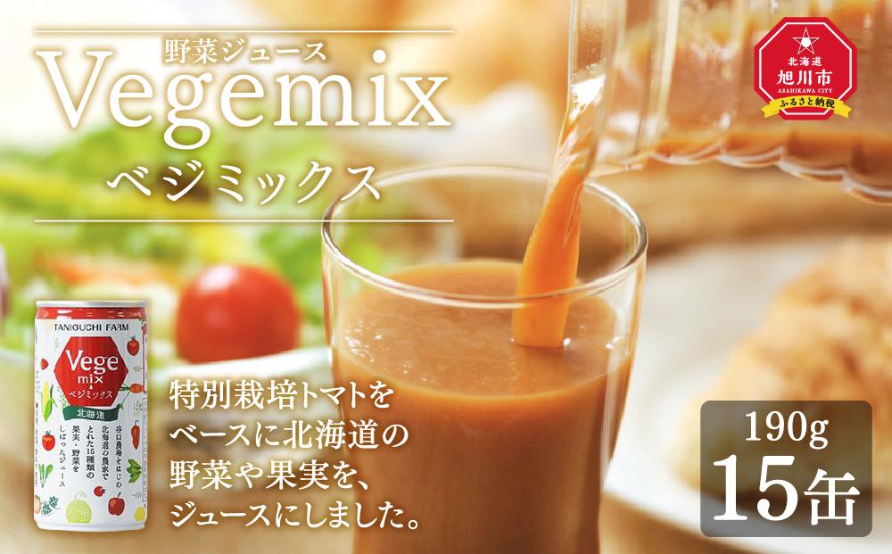 野菜ジュースVegemix（ベジミックス）15缶ギフト_00686