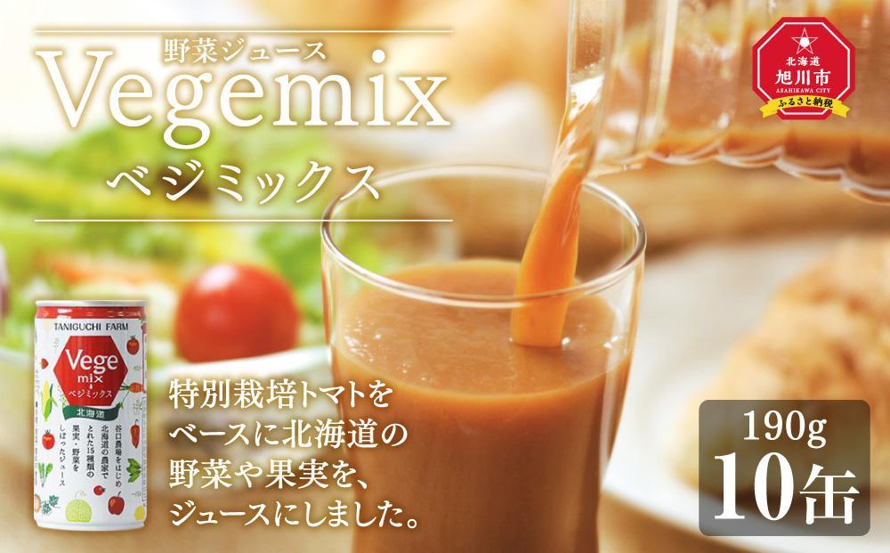 野菜ジュースVegemix（ベジミックス）10缶ギフト_03645