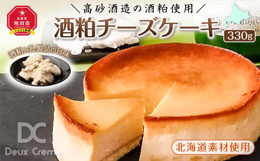 ＼高砂酒造の酒粕使用／酒粕チーズケーキ（北海道素材使用）_00746