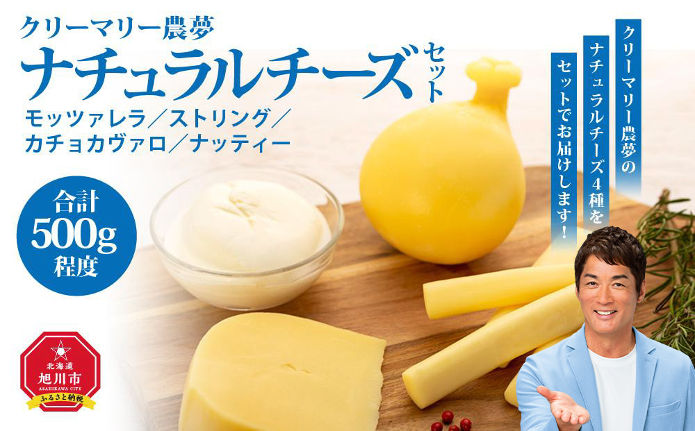 ～アニマルウェルフェアを広めよう～ナチュラルチーズセット_00130