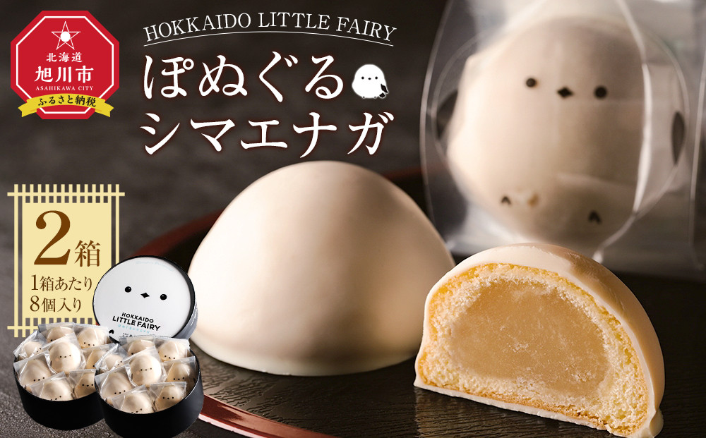 【焼き菓子】HOKKAIDO LITTLE FAIRY 「ぽぬぐるシマエナガ」合計16個_01660