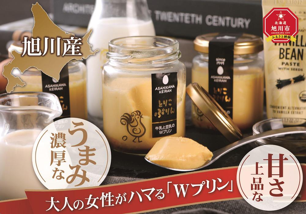 【テレビで紹介】1949年創業の卵屋が作ったプリン「とりこぷりん」_01948