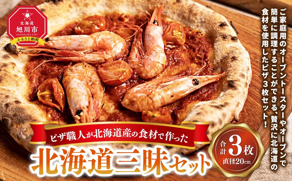 北海道三昧セット　3枚_00604