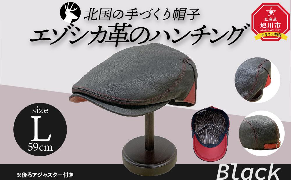 北国の手づくり帽子「エゾシカ革のハンチング」／ブラック	Lサイズ_00855