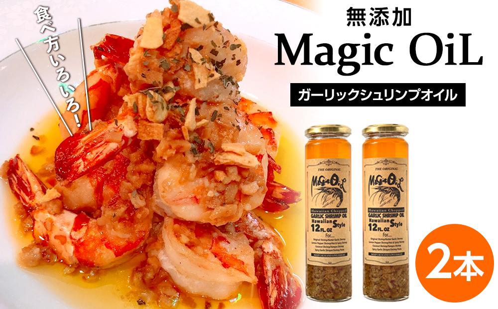 Magic OiL（ガーリックシュリンプオイル）_01609