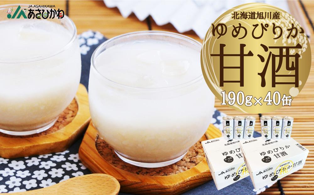 北海道 旭川産 ゆめぴりか 甘酒 190g×20缶×2ケース 合計40缶_00188