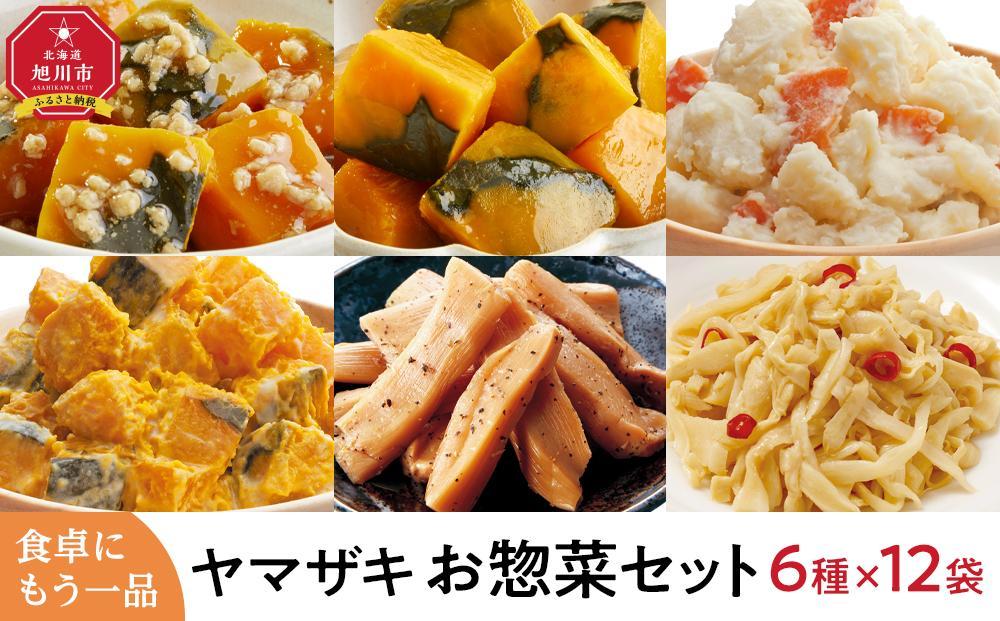 食卓にもう一品　ヤマザキ お惣菜（６種１２パック）セット_01772