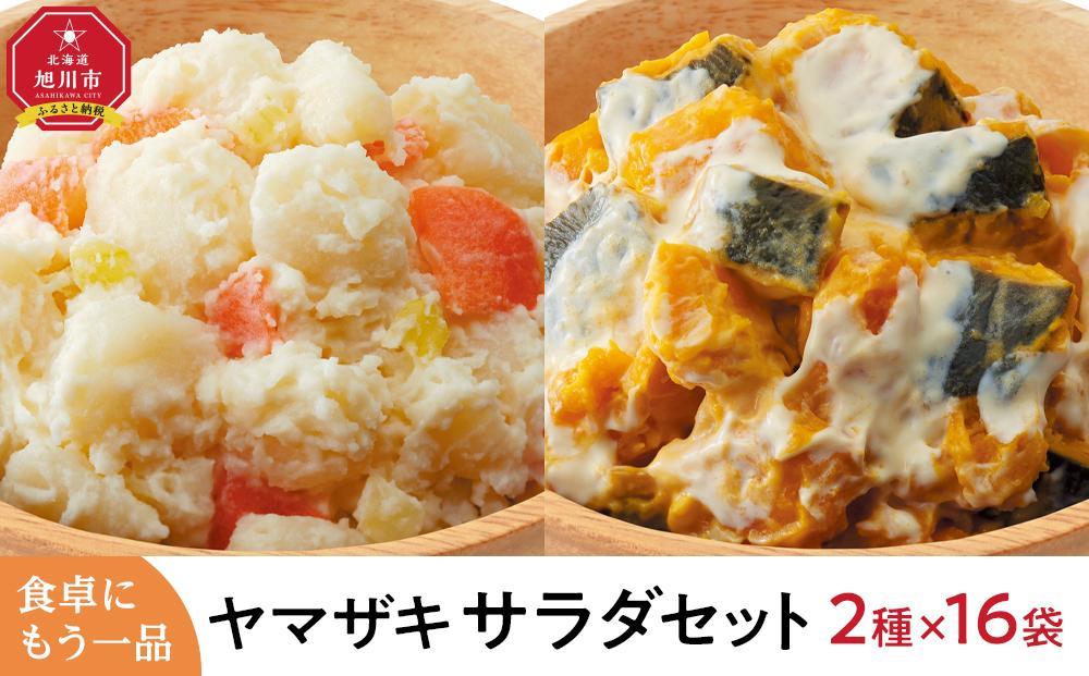 食卓にもう一品　ヤマザキ サラダ（１６パック）セット_01776