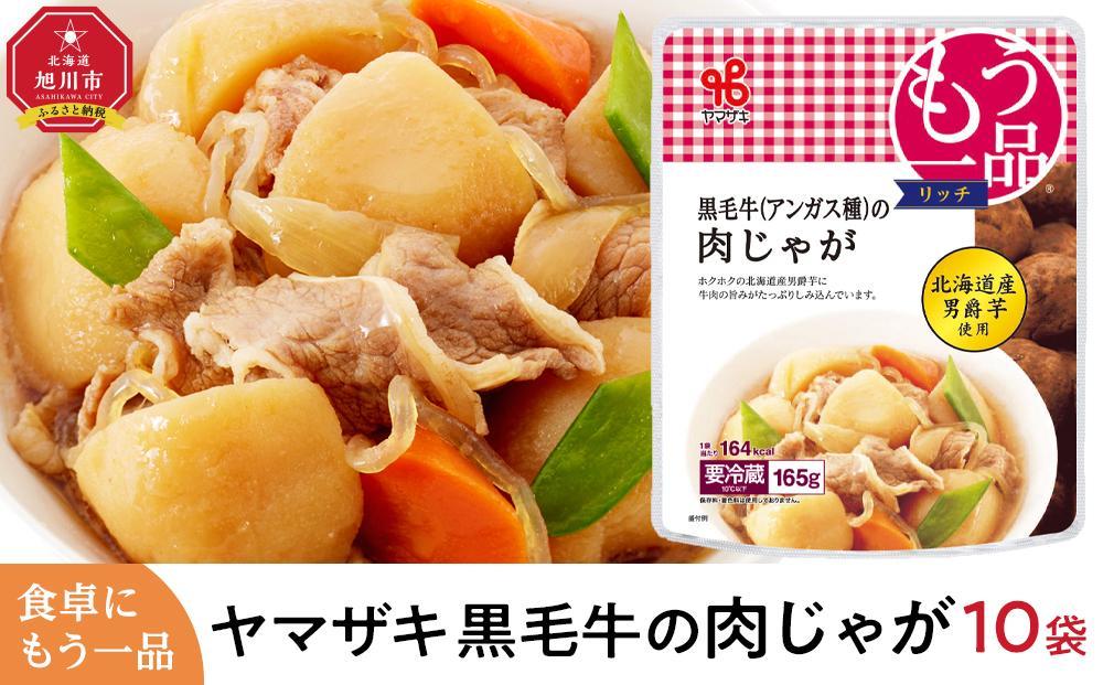 食卓にもう一品　ヤマザキ 肉じゃが（１０パック）セット_01777