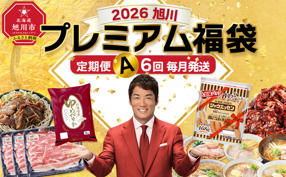 旭川プレミアム定期便A 6回毎月発送_05544