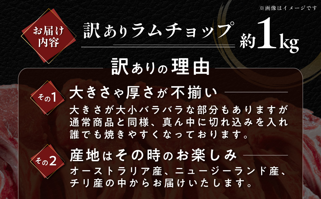カネカン竹内 訳ありラムチョップ（ニュージーランド・オーストラリア・チリ産）約1kg MROA065