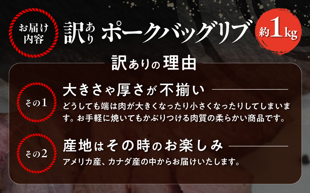 カネカン竹内 ポークバックリブ≪下味付き≫約1kg（アメリカ・カナダ産） MROA071