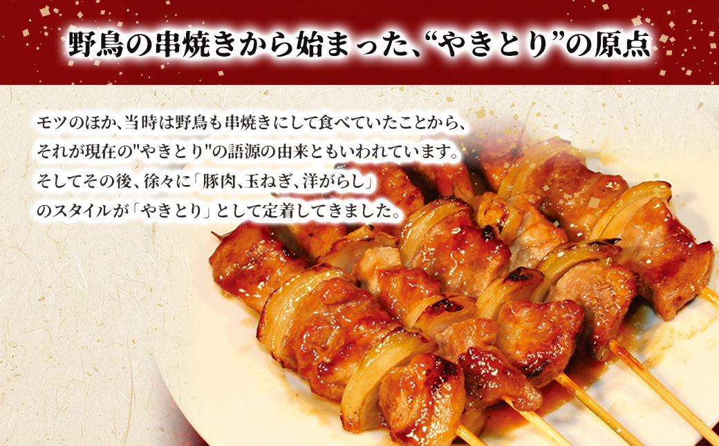 伊勢広 室蘭やきとりセット20本 MROAN005